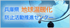 兵庫県地球温暖化防止活動推進センター