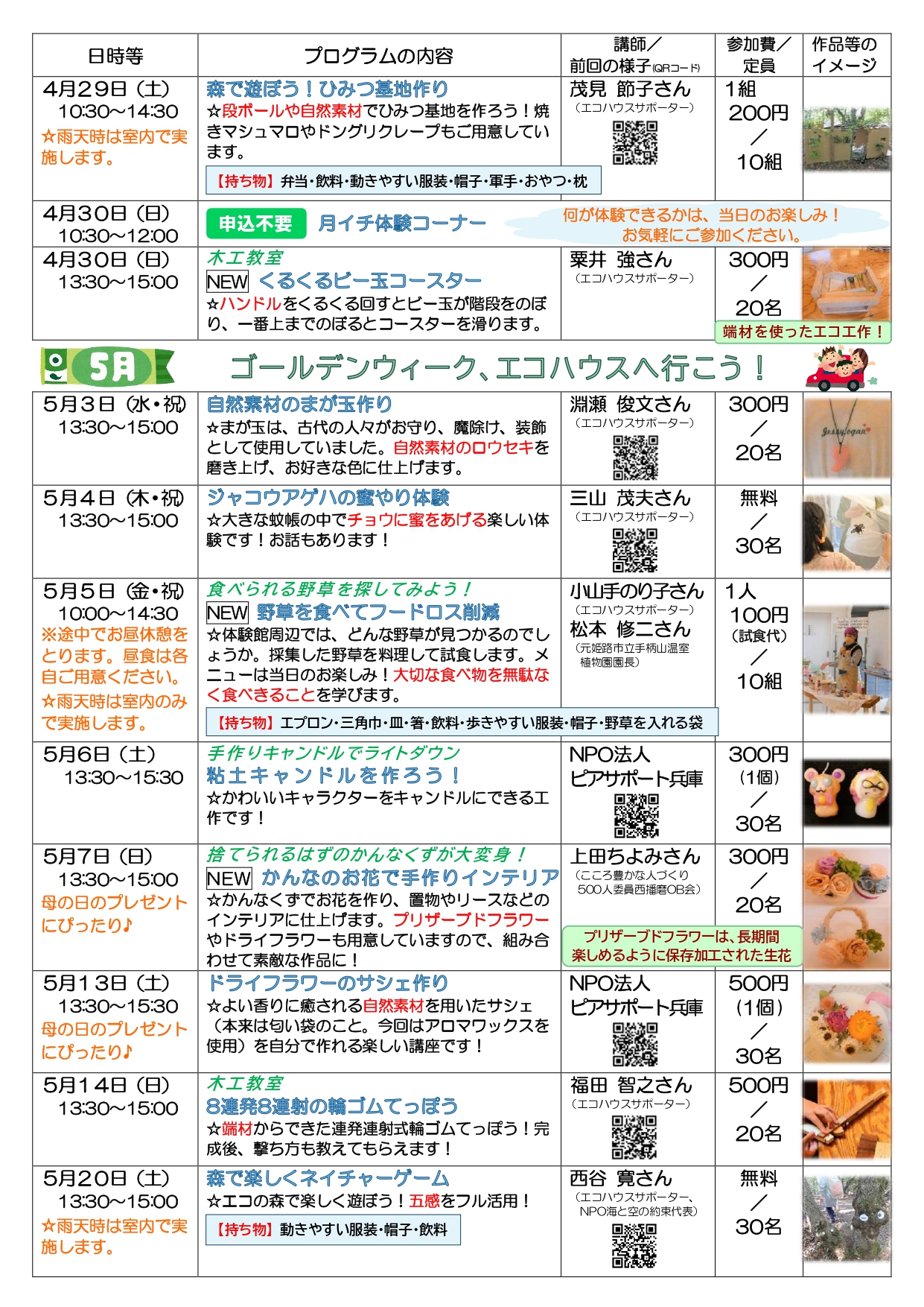 R5 456チラシ(A4版）_page-0002.jpg