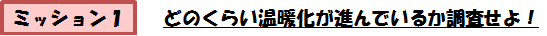ミッション１.png