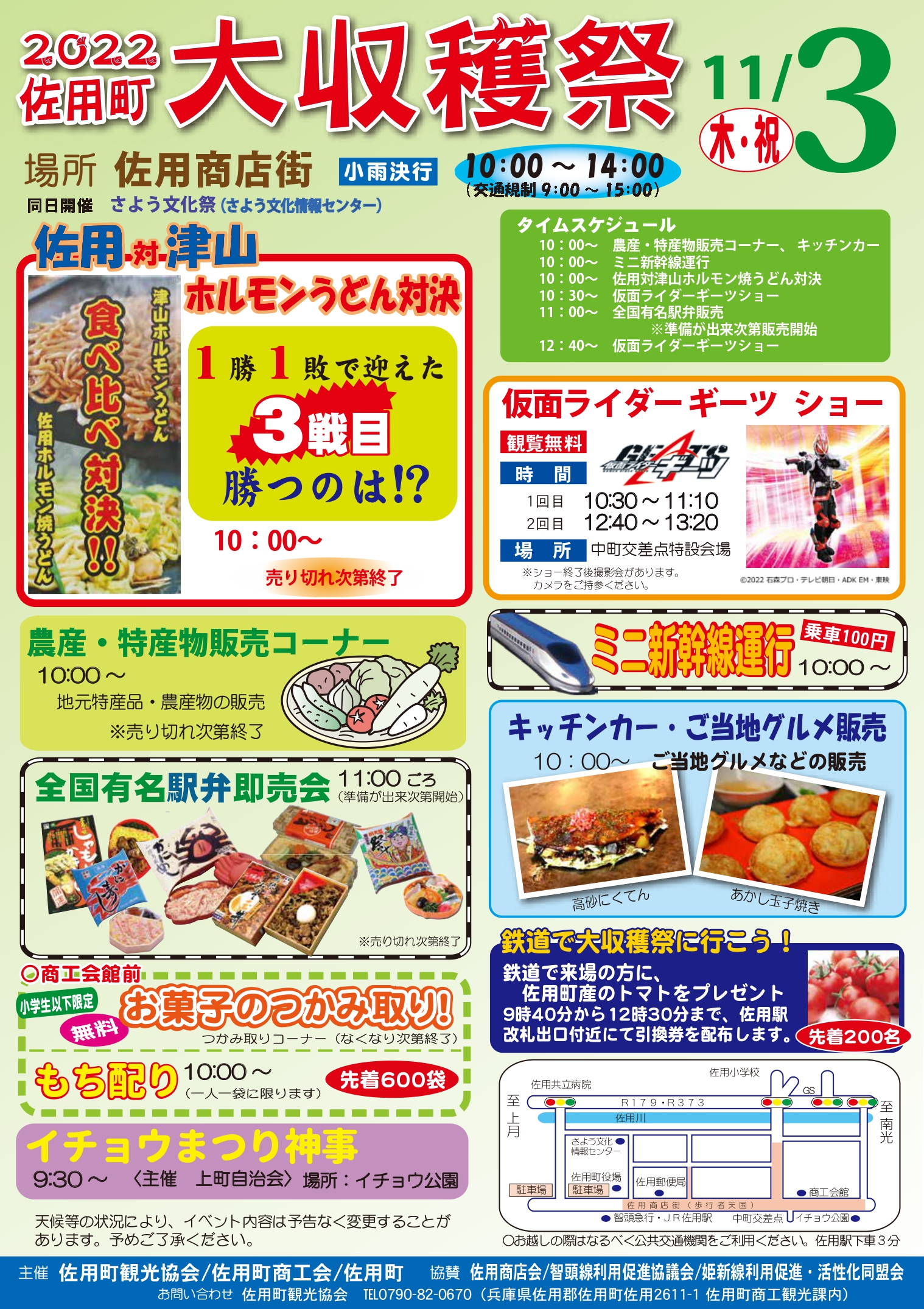 2022大収穫祭チラシ_page-0001.jpg