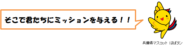 ミッションを与える２.png