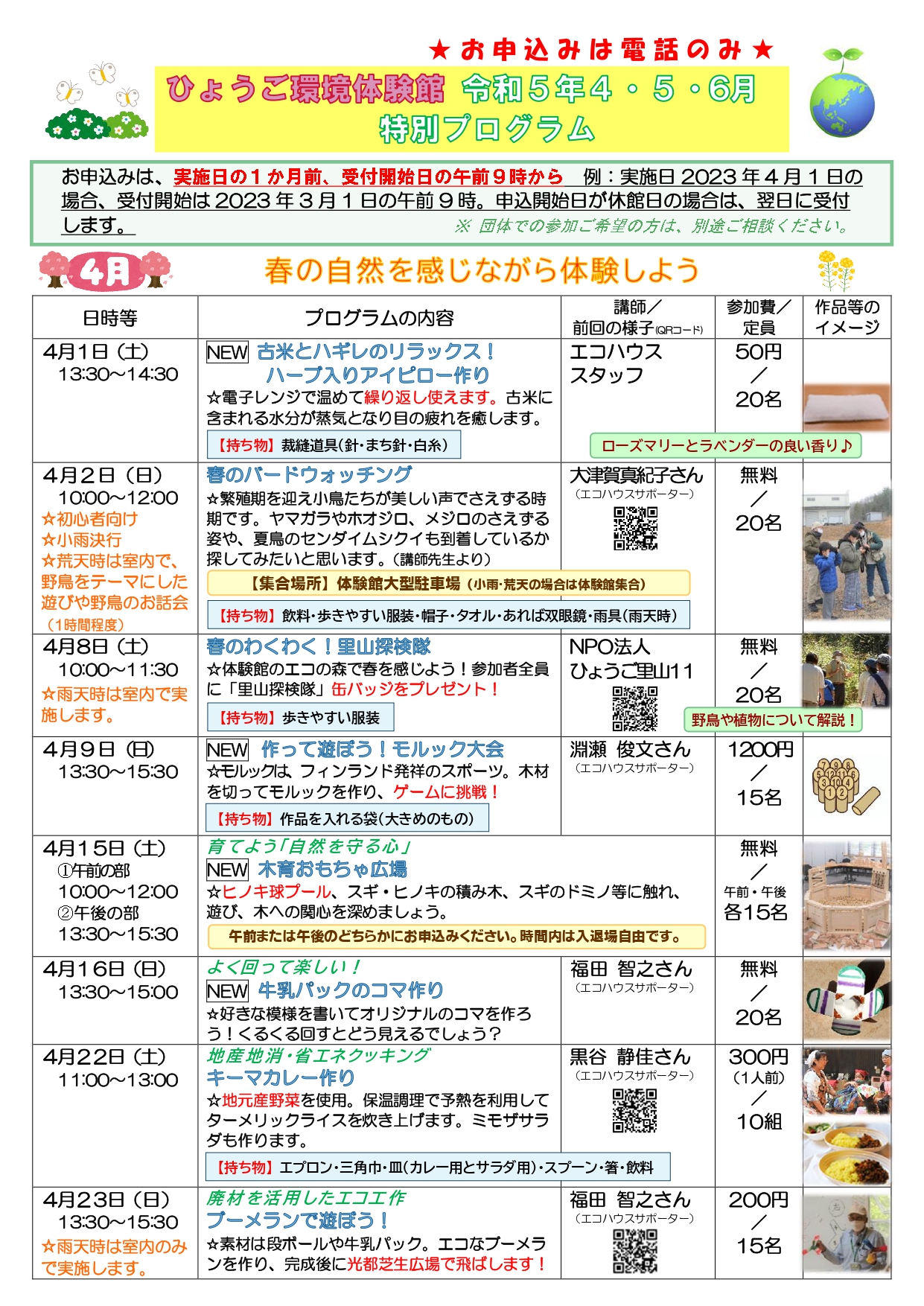 R5 456チラシ(A4版）_page-0001.jpg