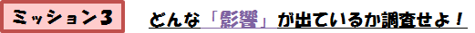 ミッション３.png