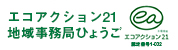 エコアクション21