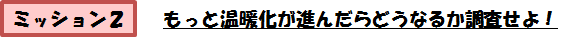 ミッション2.png