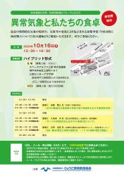 地球温暖化対策・気候変動適応フォーラム2023A4チラシ_表.jpg